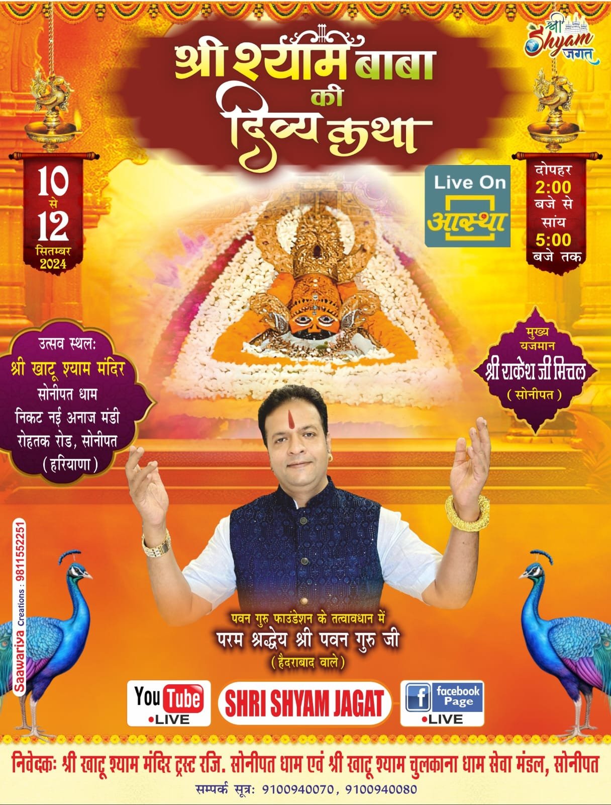 Shree Shyam Baba Ki Divya Katha